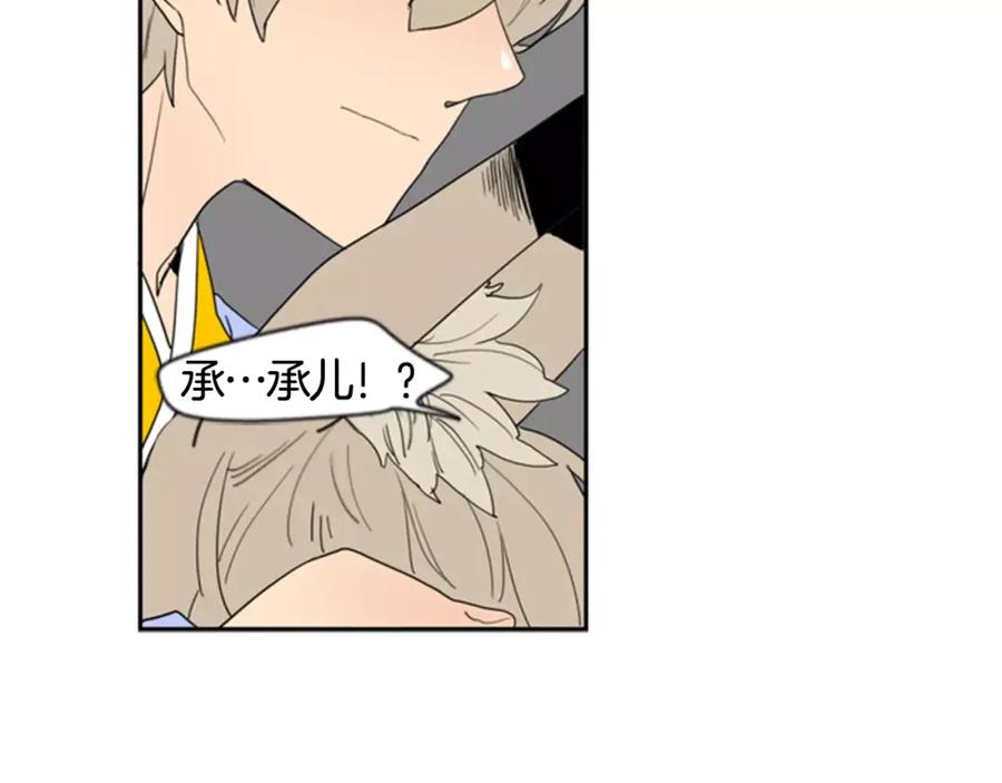 《狐狸的枷锁》第54话 是女生啊 第86页