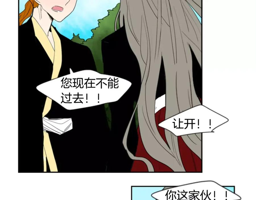 《狐狸的枷锁》第54话 是女生啊 第72页