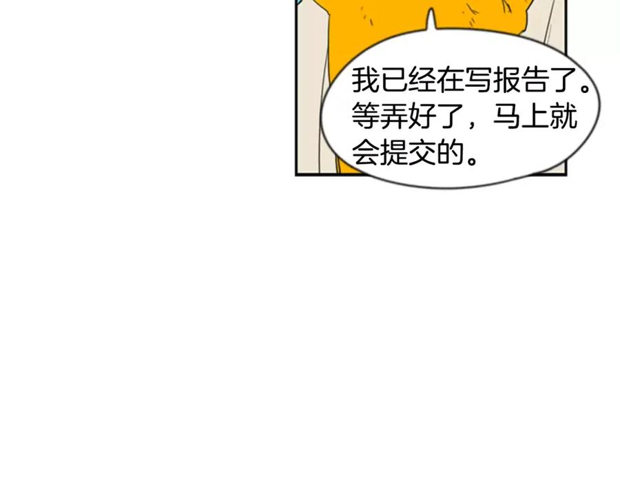 《狐狸的枷锁》第54话 是女生啊 第63页