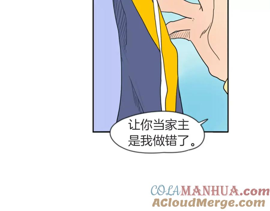 《狐狸的枷锁》第55话 捉迷藏 第52页