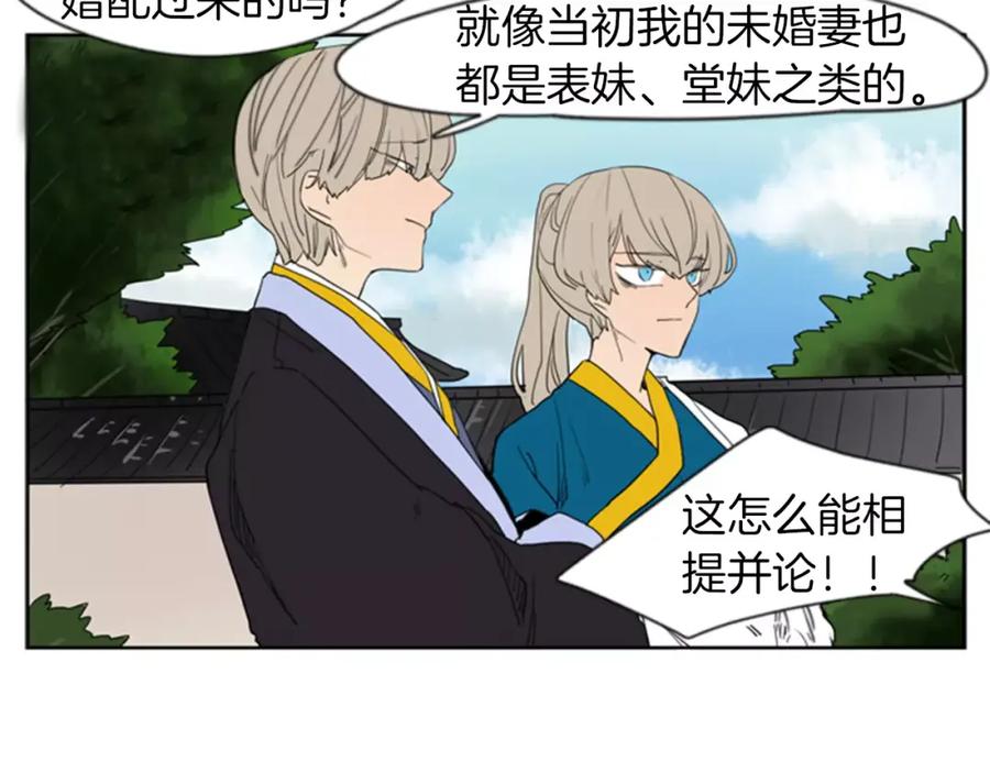 《狐狸的枷锁》第55话 捉迷藏 第41页