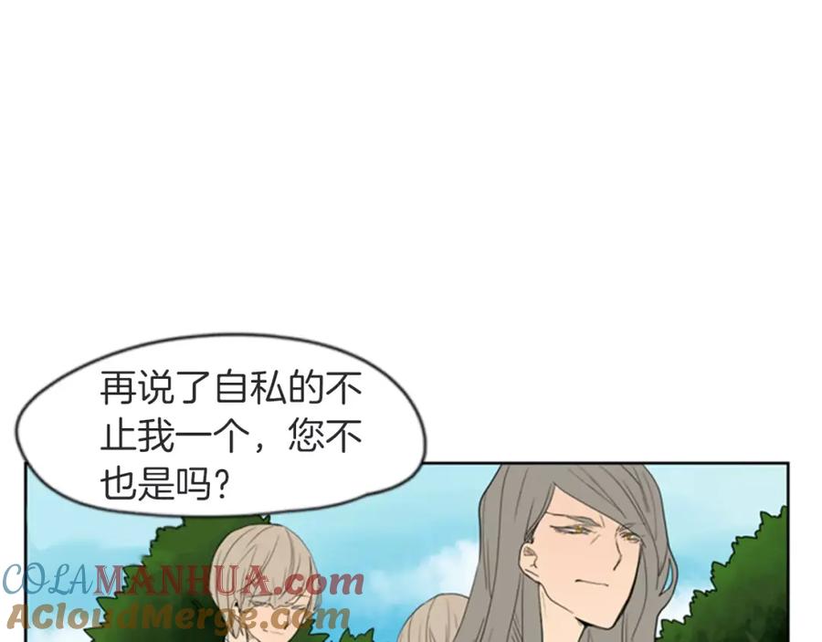 《狐狸的枷锁》第55话 捉迷藏 第58页