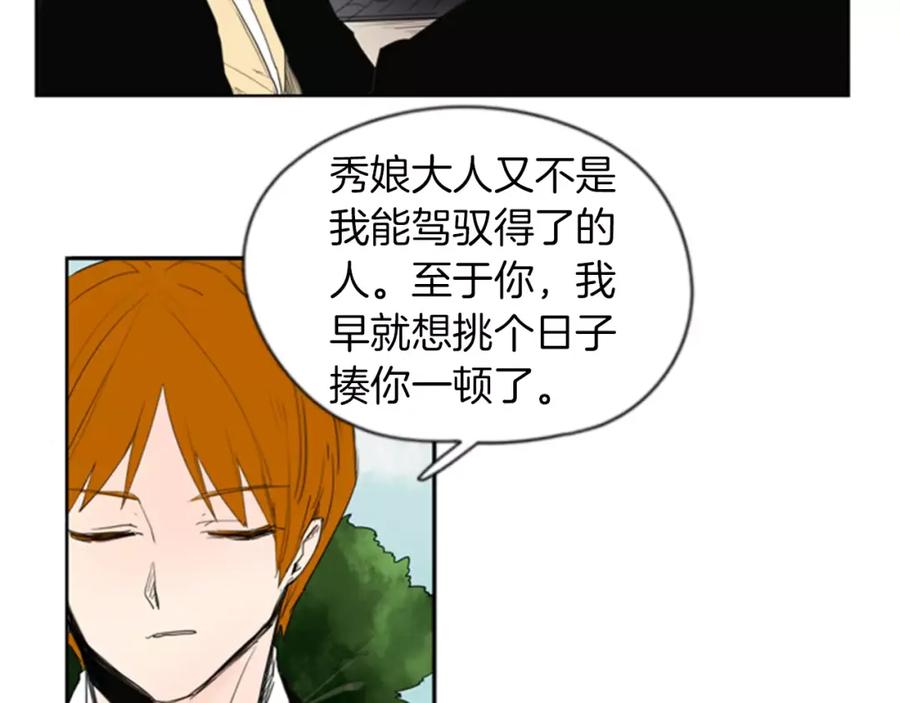 《狐狸的枷锁》第55话 捉迷藏 第6页