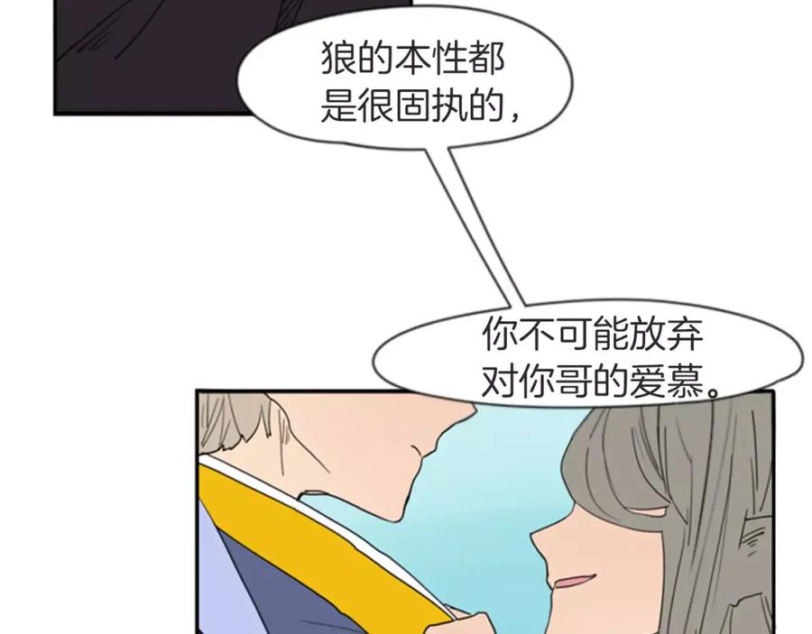 《狐狸的枷锁》第55话 捉迷藏 第48页