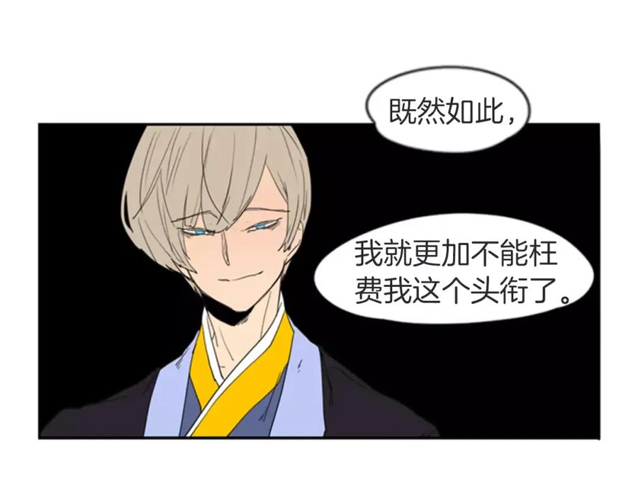 《狐狸的枷锁》第55话 捉迷藏 第56页