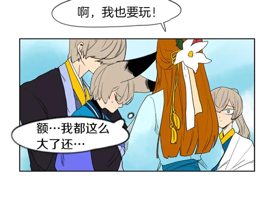 《狐狸的枷锁》第55话 捉迷藏 第90页