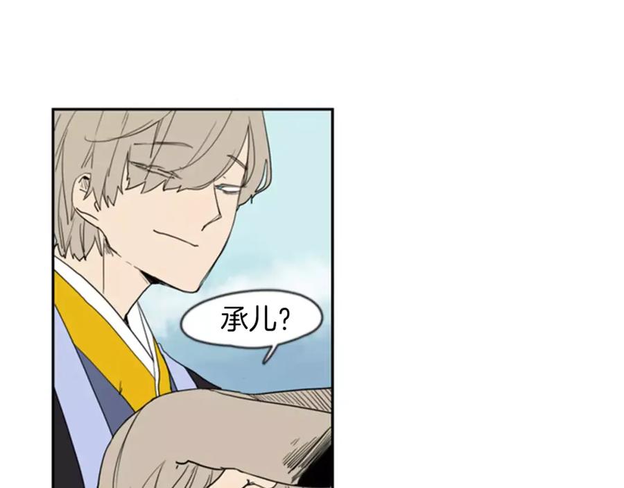 《狐狸的枷锁》第55话 捉迷藏 第24页
