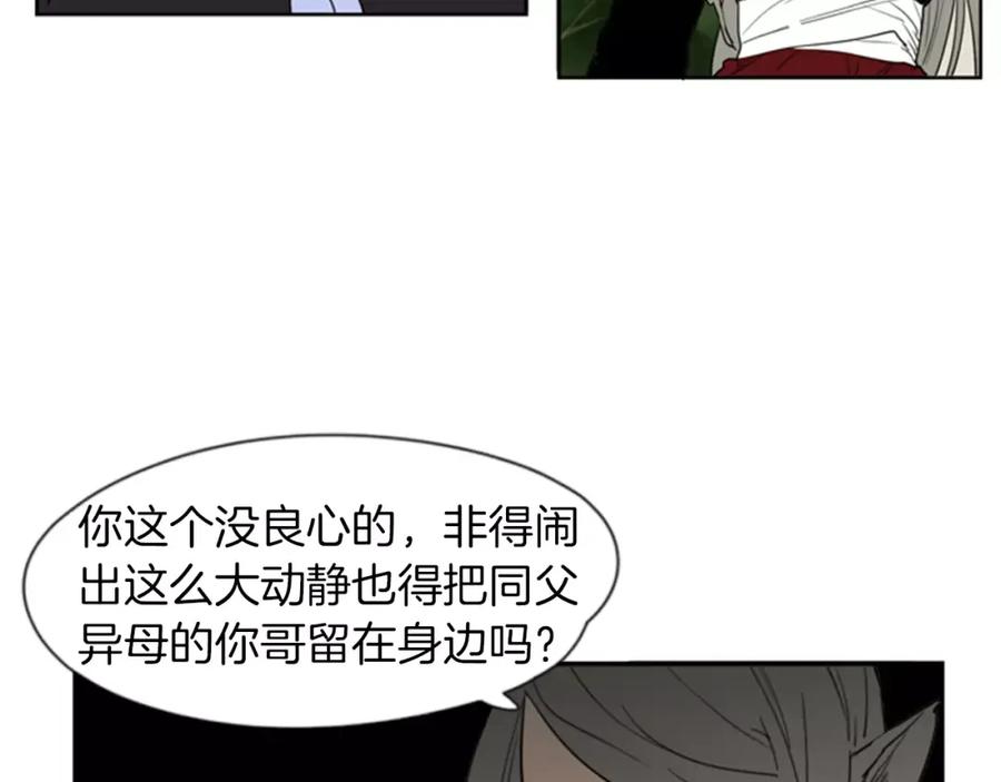 《狐狸的枷锁》第55话 捉迷藏 第39页