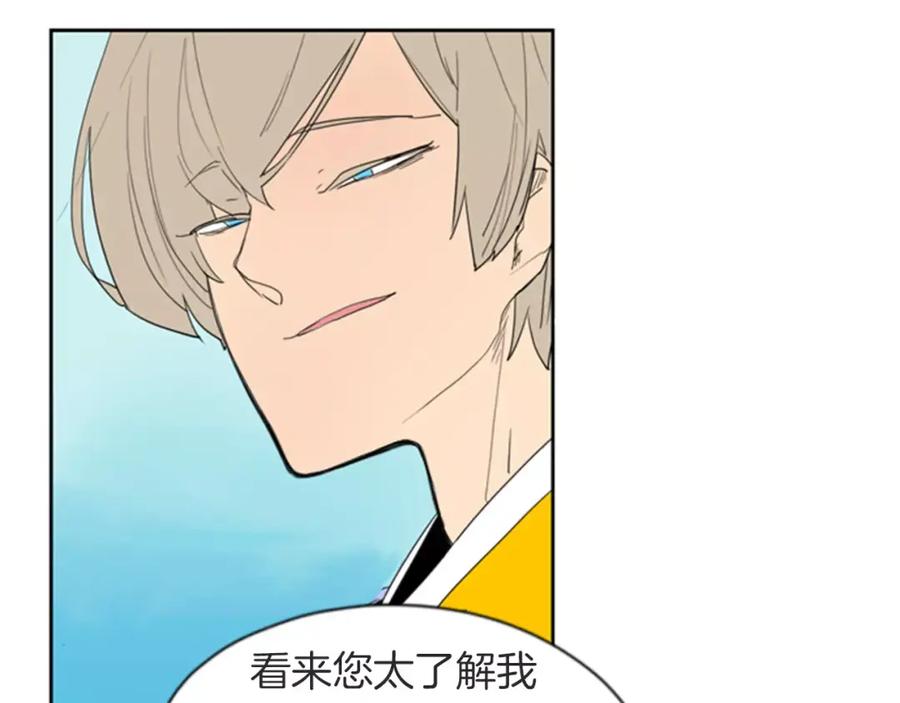 《狐狸的枷锁》第55话 捉迷藏 第50页