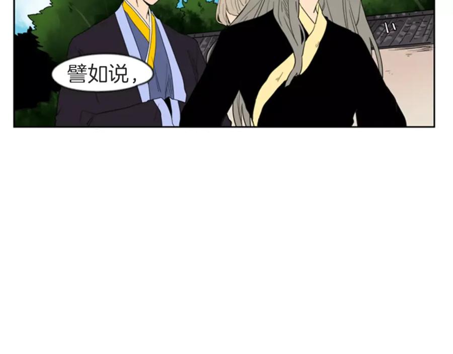 《狐狸的枷锁》第55话 捉迷藏 第59页