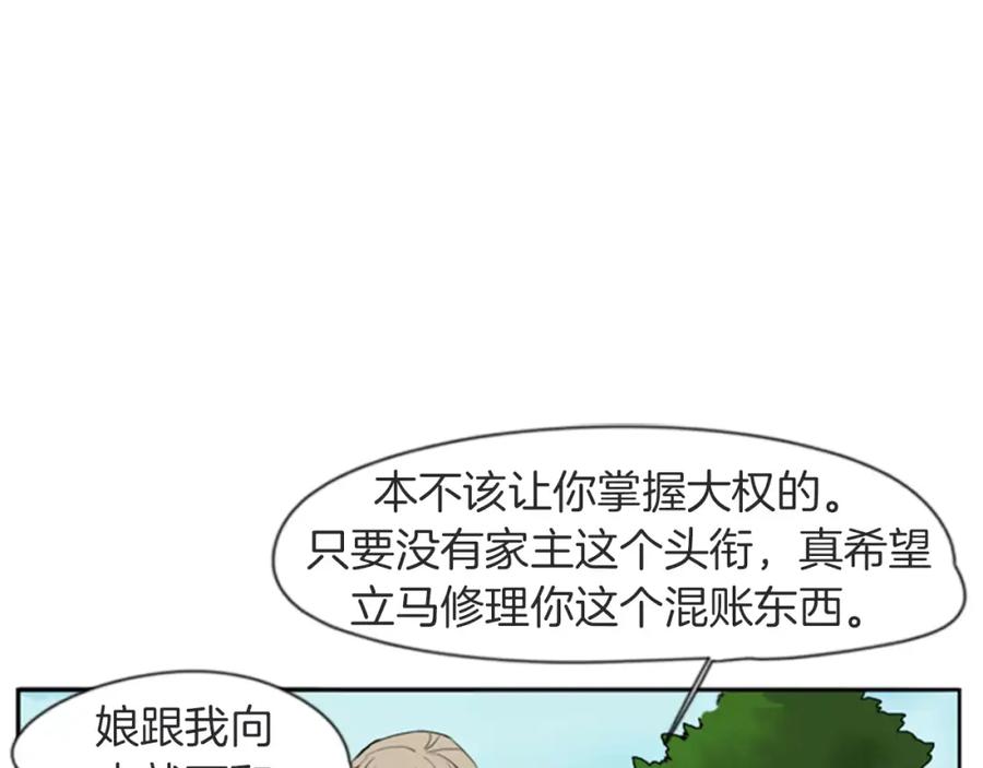 《狐狸的枷锁》第55话 捉迷藏 第54页