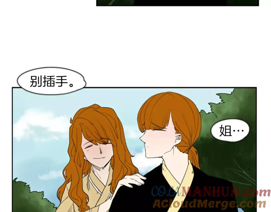 《狐狸的枷锁》第55话 捉迷藏 第16页