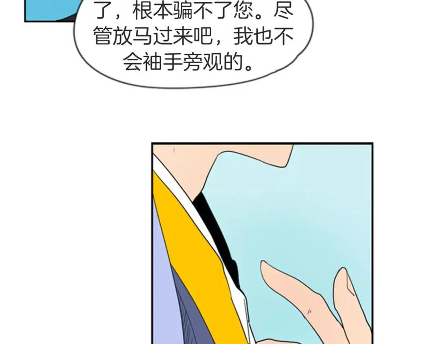 《狐狸的枷锁》第55话 捉迷藏 第51页