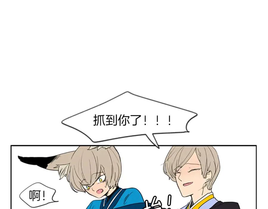 《狐狸的枷锁》第55话 捉迷藏 第84页