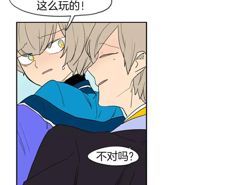 《狐狸的枷锁》第55话 捉迷藏 第86页