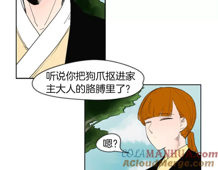 《狐狸的枷锁》第55话 捉迷藏 第7页