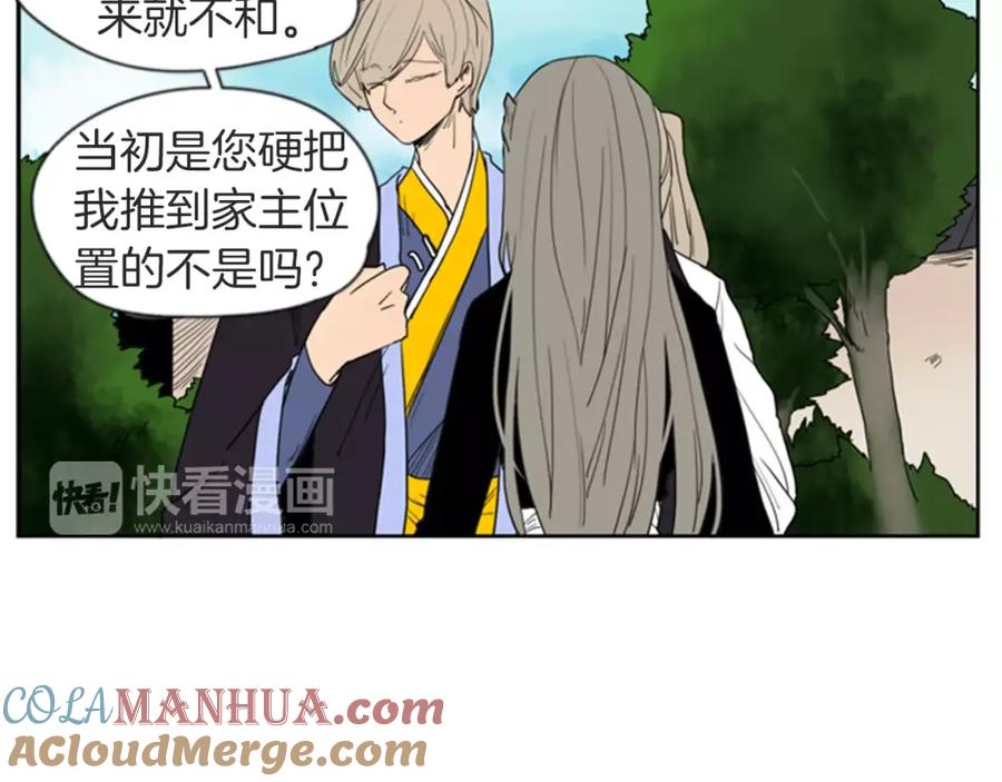 《狐狸的枷锁》第55话 捉迷藏 第55页