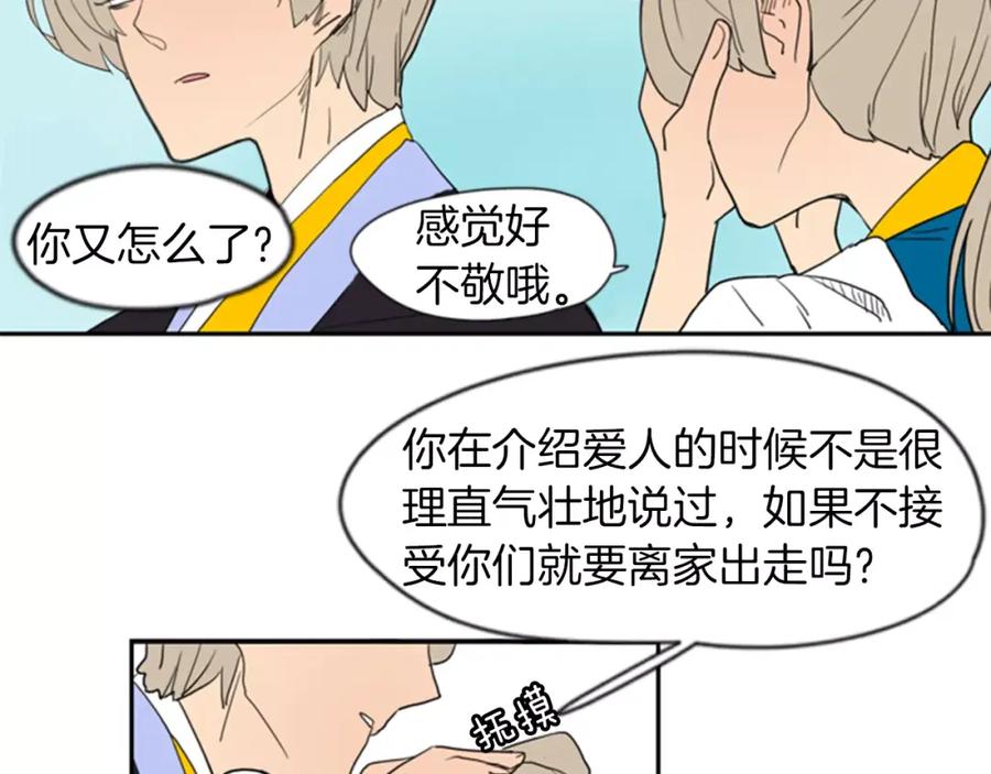 《狐狸的枷锁》第55话 捉迷藏 第71页