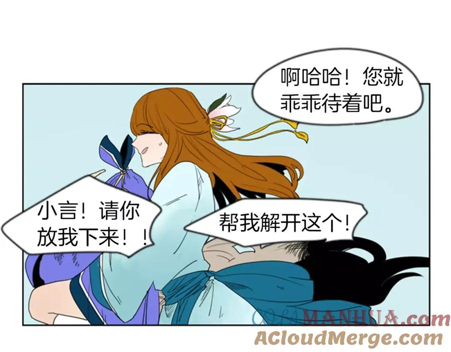 《狐狸的枷锁》第55话 捉迷藏 第34页