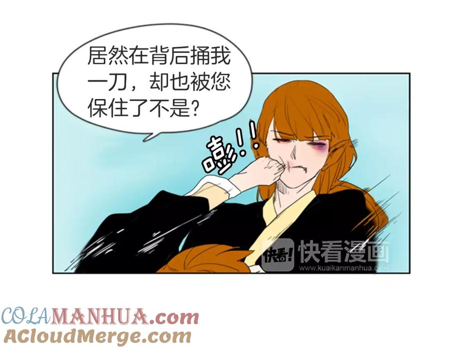 《狐狸的枷锁》第55话 捉迷藏 第61页