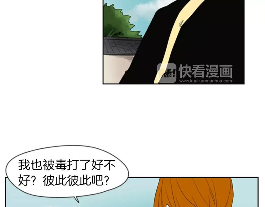 《狐狸的枷锁》第55话 捉迷藏 第8页