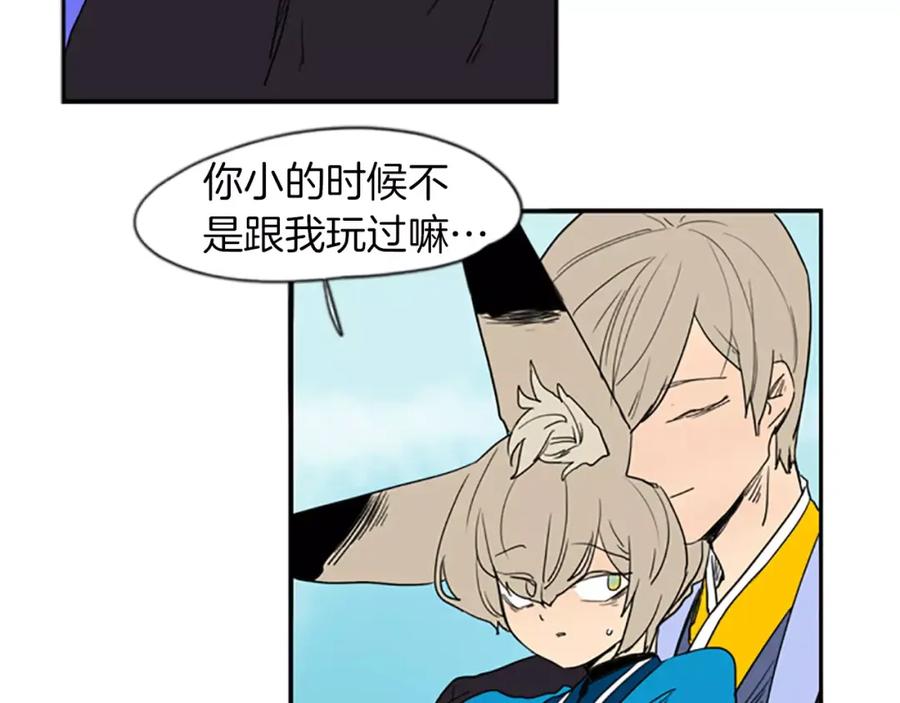 《狐狸的枷锁》第55话 捉迷藏 第87页