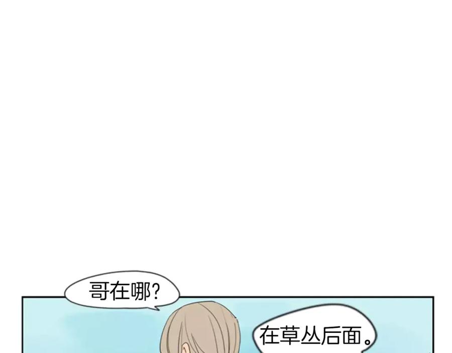 《狐狸的枷锁》第55话 捉迷藏 第74页
