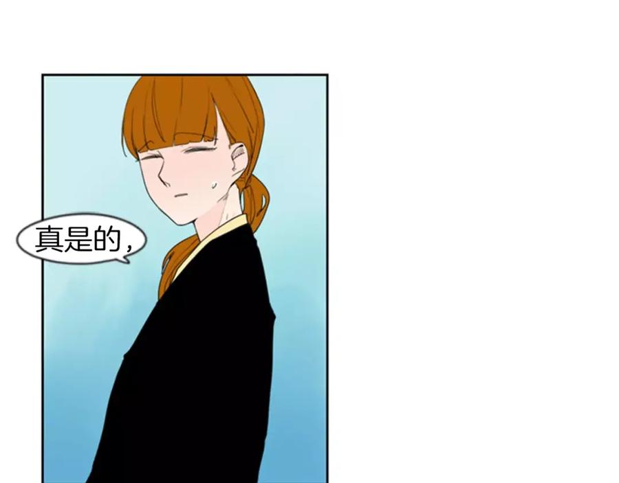 《狐狸的枷锁》第55话 捉迷藏 第14页
