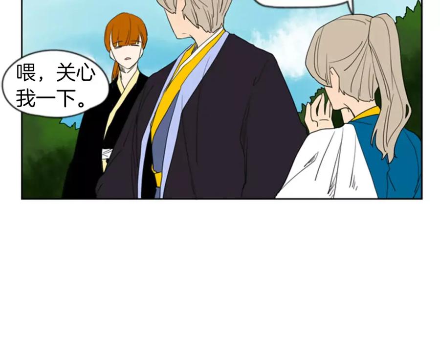 《狐狸的枷锁》第55话 捉迷藏 第75页