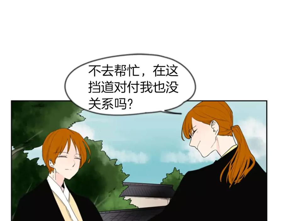 《狐狸的枷锁》第55话 捉迷藏 第5页