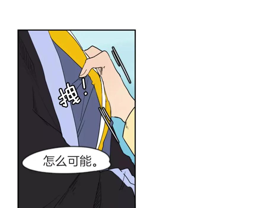 《狐狸的枷锁》第55话 捉迷藏 第47页