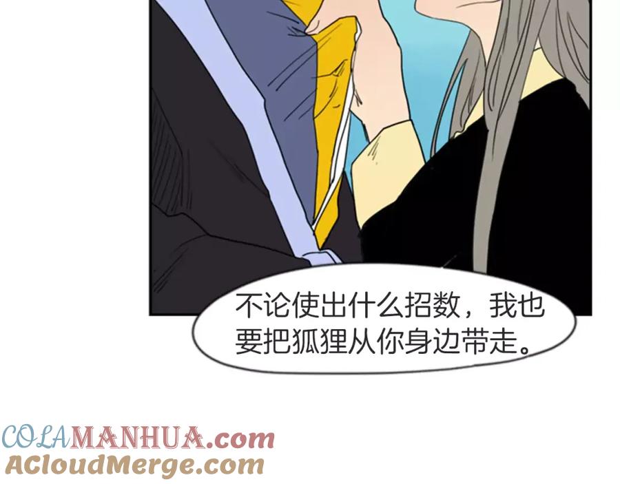 《狐狸的枷锁》第55话 捉迷藏 第49页