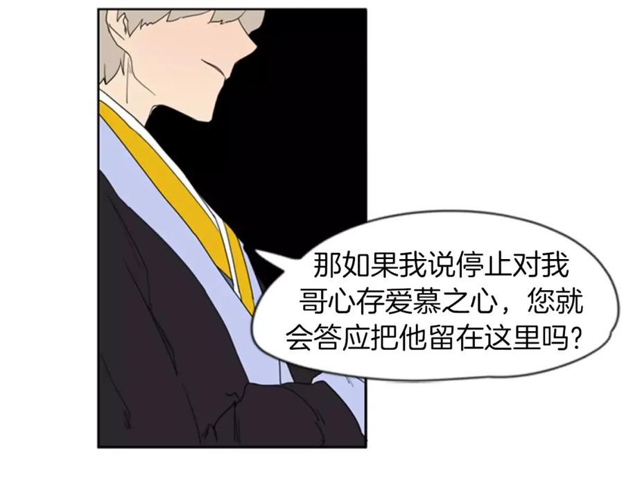 《狐狸的枷锁》第55话 捉迷藏 第42页
