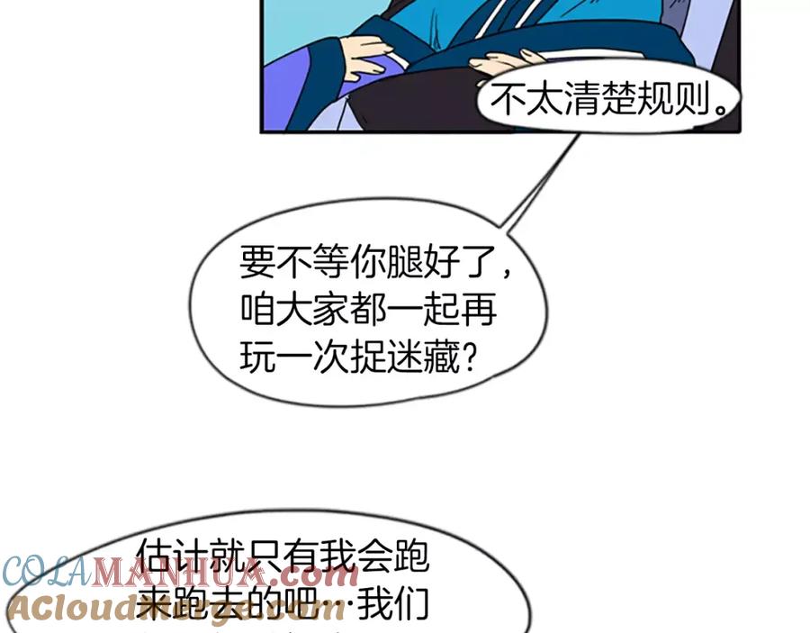 《狐狸的枷锁》第55话 捉迷藏 第88页