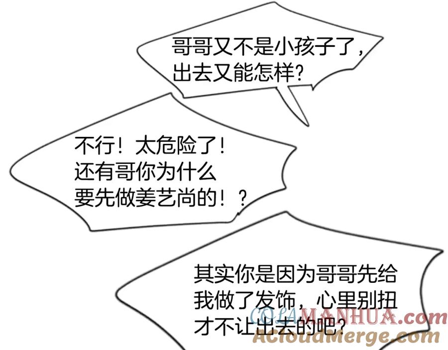 《狐狸的枷锁》第56话 和我去见她 第85页