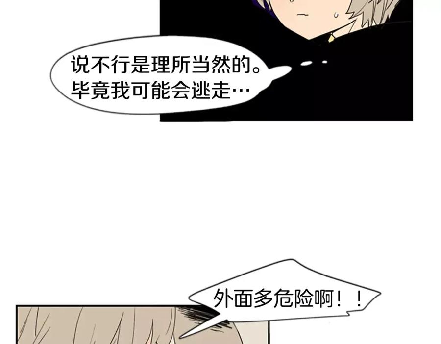 《狐狸的枷锁》第56话 和我去见她 第81页