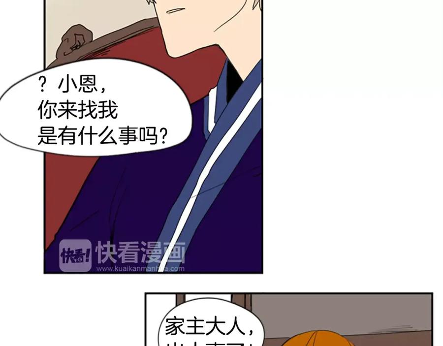 《狐狸的枷锁》第56话 和我去见她 第71页