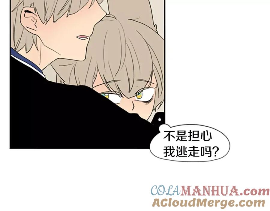 《狐狸的枷锁》第56话 和我去见她 第82页