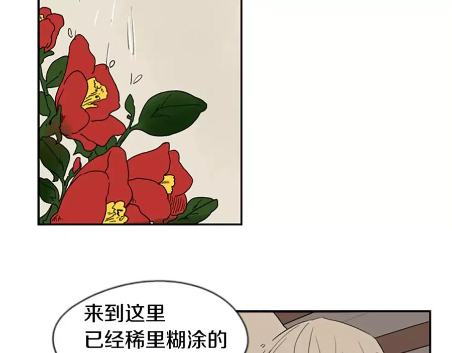 《狐狸的枷锁》第56话 和我去见她 第6页
