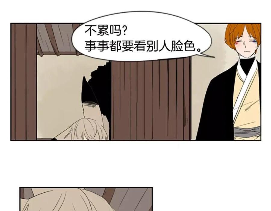 《狐狸的枷锁》第56话 和我去见她 第47页
