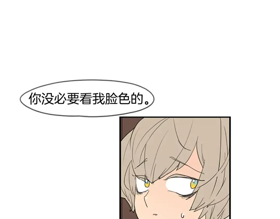 《狐狸的枷锁》第56话 和我去见她 第45页