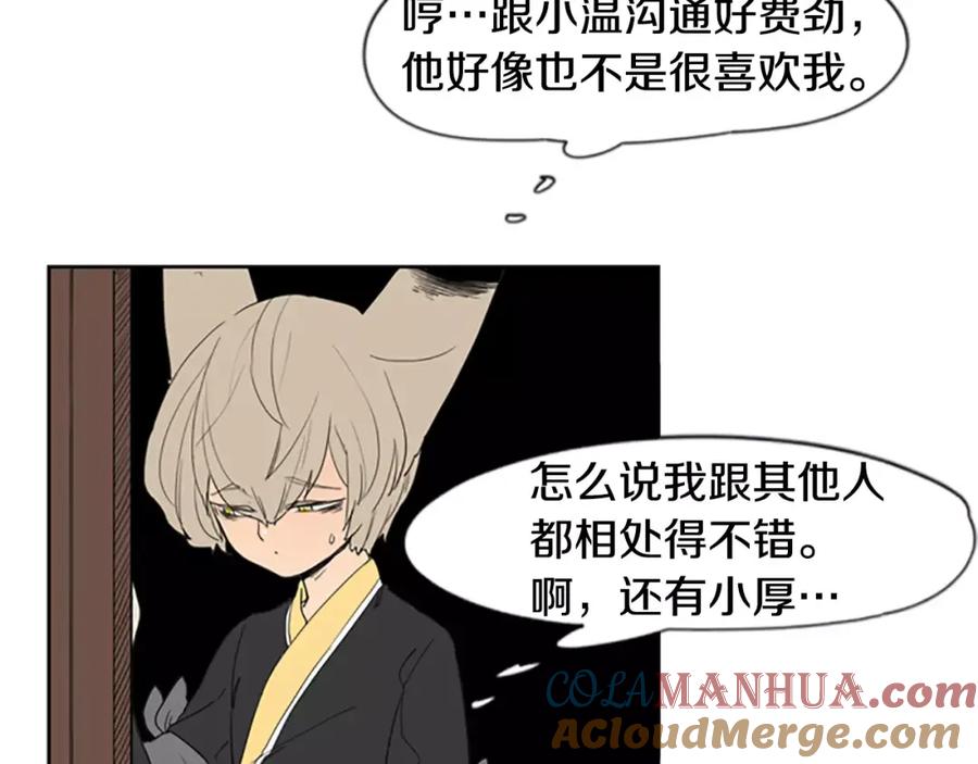 《狐狸的枷锁》第56话 和我去见她 第43页