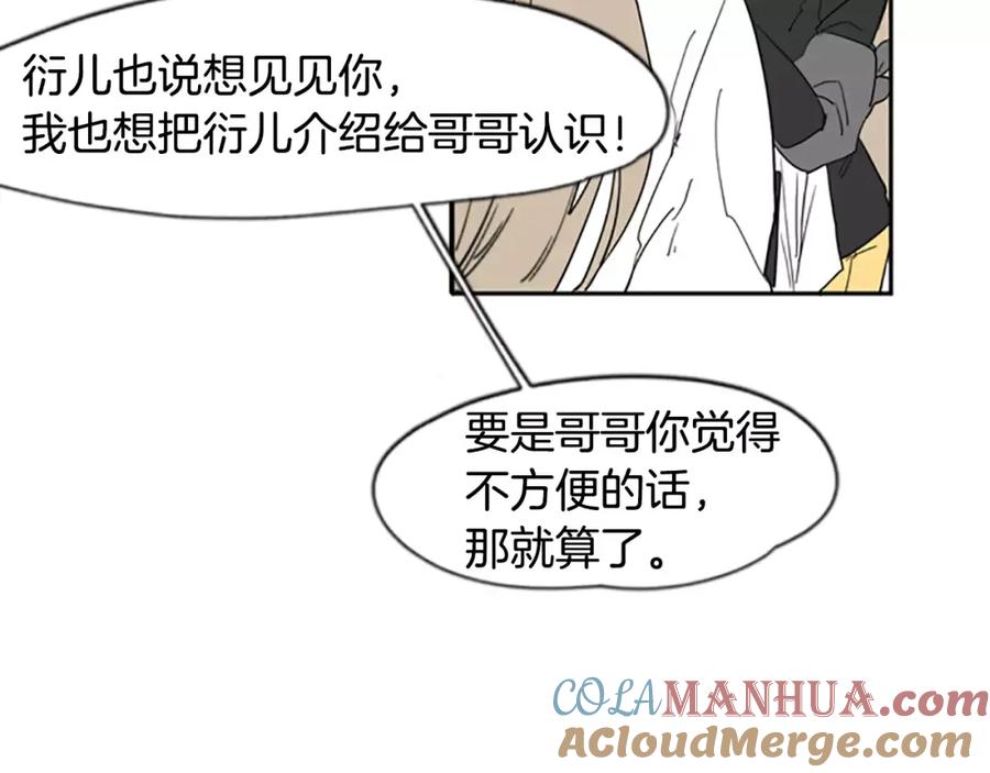 《狐狸的枷锁》第56话 和我去见她 第61页
