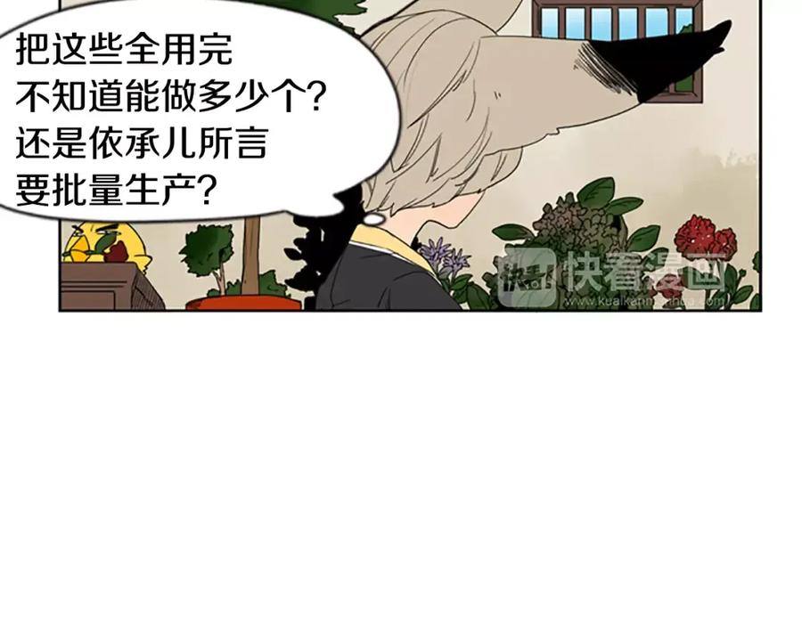 《狐狸的枷锁》第56话 和我去见她 第9页