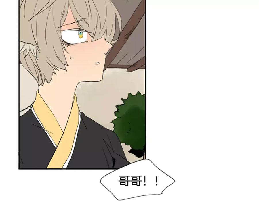 《狐狸的枷锁》第56话 和我去见她 第48页