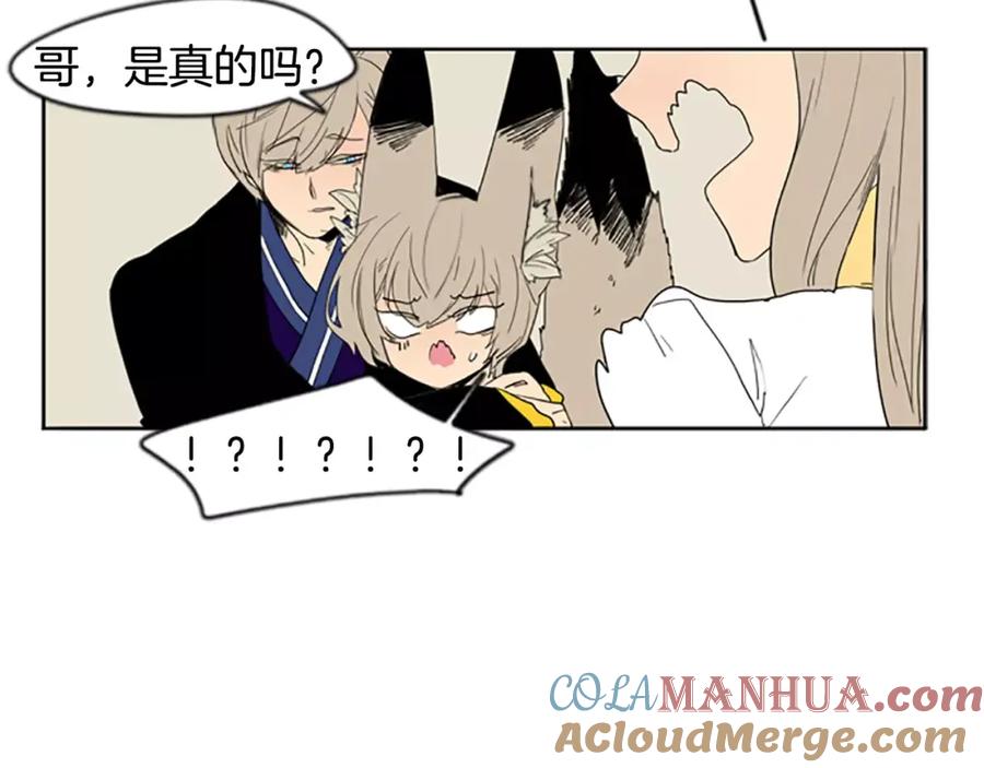 《狐狸的枷锁》第56话 和我去见她 第88页