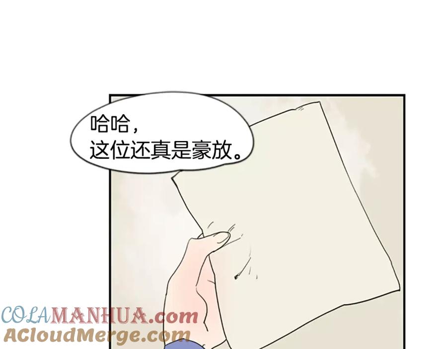 《狐狸的枷锁》第56话 和我去见她 第25页