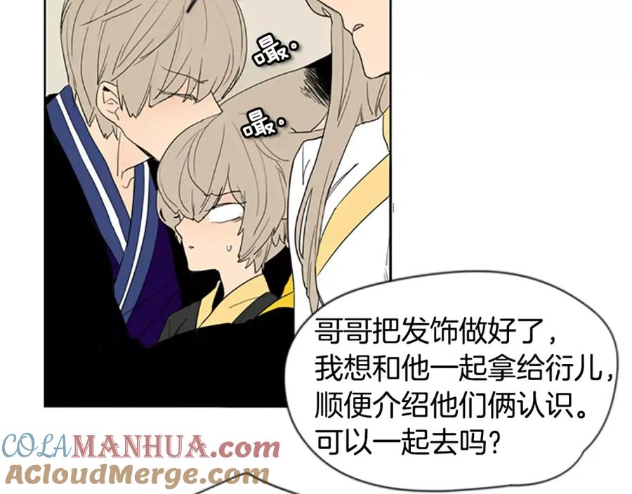 《狐狸的枷锁》第56话 和我去见她 第79页