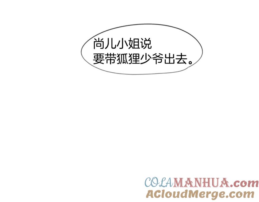 《狐狸的枷锁》第56话 和我去见她 第73页