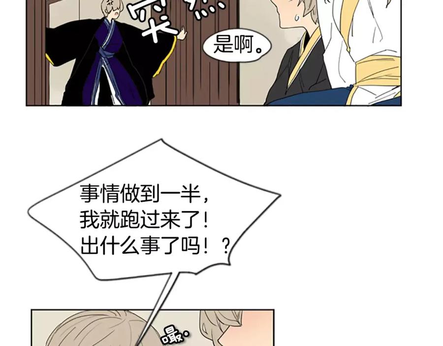 《狐狸的枷锁》第56话 和我去见她 第78页